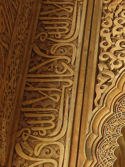 Inscripción en árabe de la Alhambra
